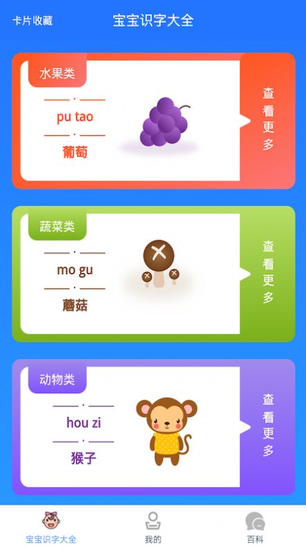 文生宝宝识字app下载安装到手机-文生宝宝识字官网app最新版 1.0