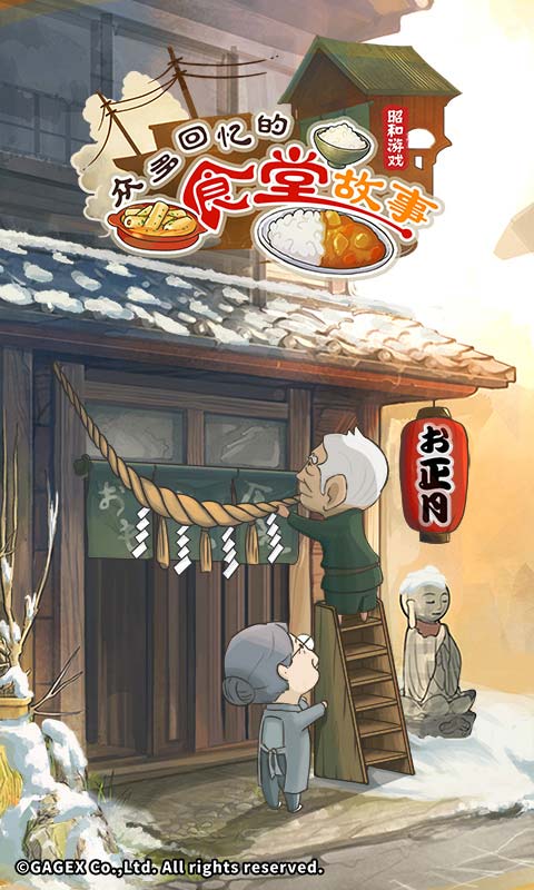 众多回忆的食堂故事手游下载-众多回忆的食堂故事安卓版下载 1.40