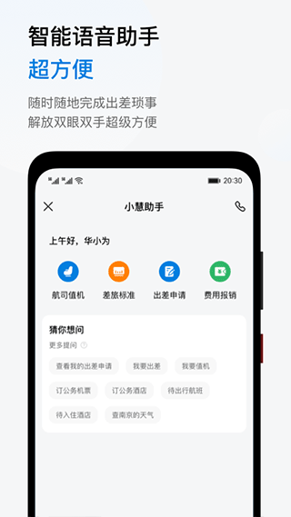 慧通差旅app下载安装到手机-慧通差旅app官方版下载 6.1.4