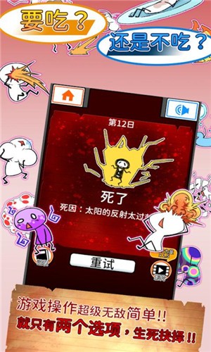 不吃必死手游下载-不吃必死免费手游下载 1.1.8