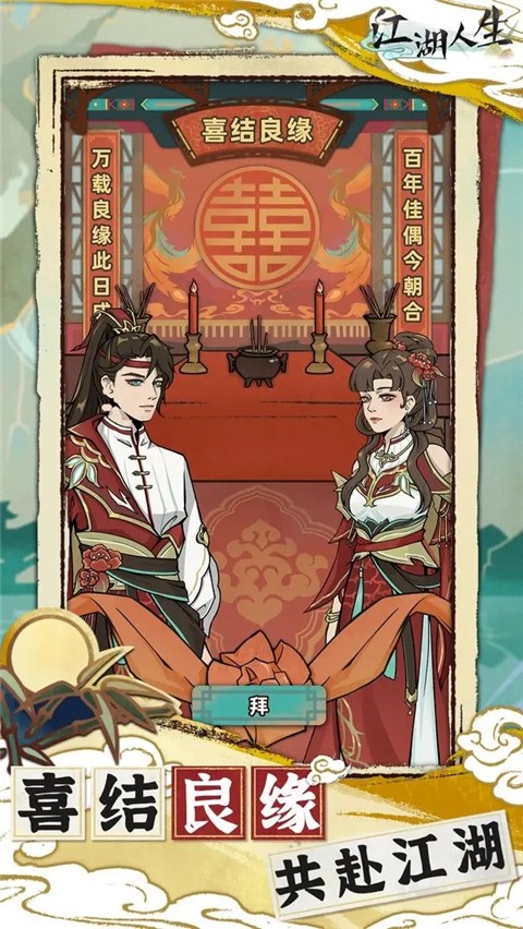 江湖人生手游下载-江湖人生免费手游下载 1.0.5