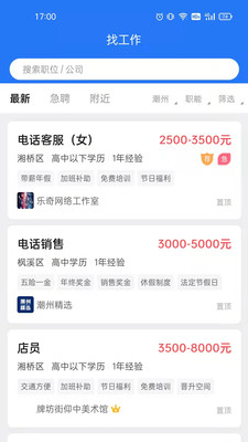 潮州直聘手机版下载-潮州直聘软件下载 1.0.4