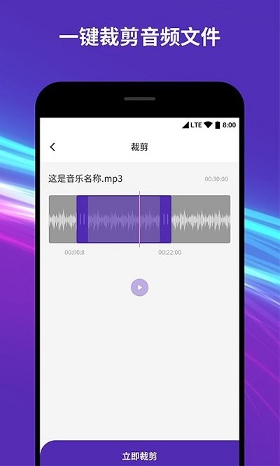 柒核音频剪辑器免费版下载-柒核音频剪辑器官网app手机版下载 1.0.8