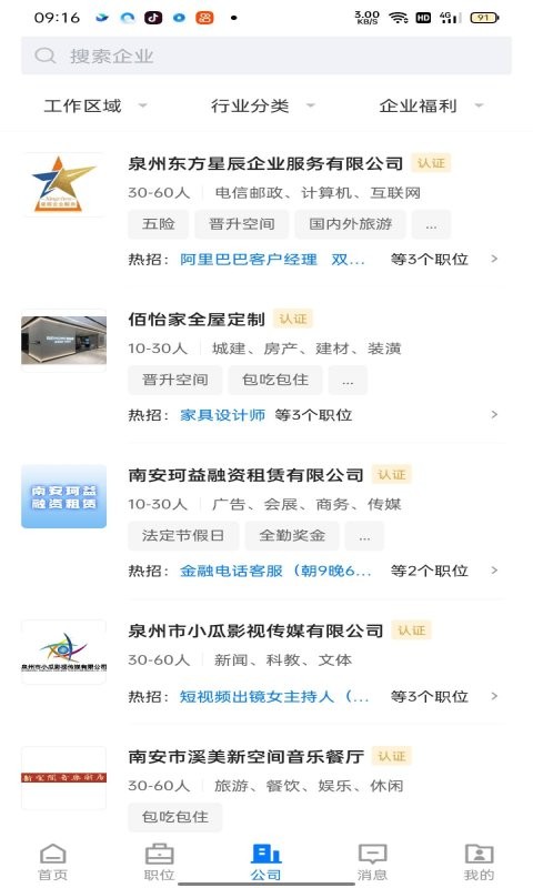 南安直聘网app下载安装到手机-南安直聘网官网app最新版 2.6.4