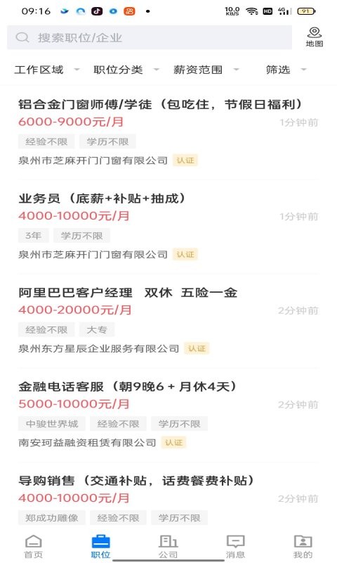 南安直聘网app下载安装到手机-南安直聘网官网app最新版 2.6.4