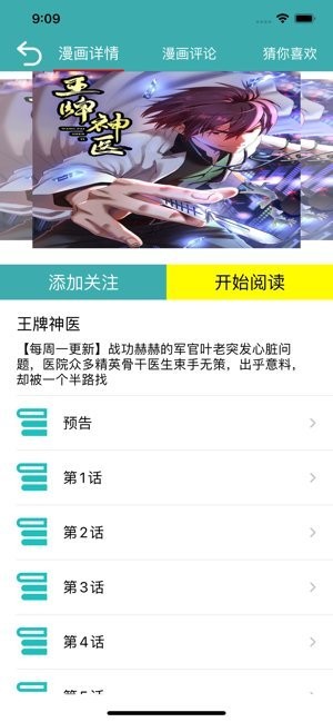 智享漫画app下载安装-智享漫画最新版本下载 1.0