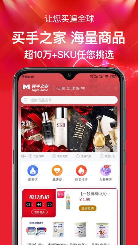 买手之家最新版2022官方下载-买手之家官网app最新版下载 1.0.0