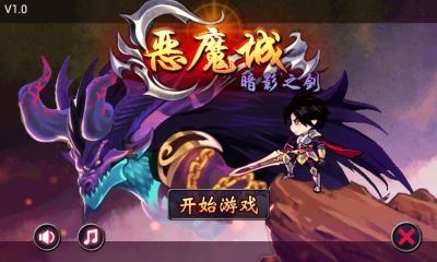 恶魔城暗影之剑游戏下载-恶魔城暗影之剑最新版手游 1.0.3