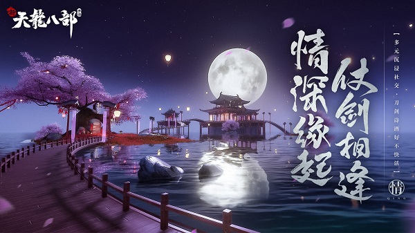 新天龙八部游戏下载-新天龙八部游戏手机版 1.1.0