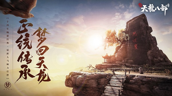 新天龙八部游戏下载-新天龙八部游戏手机版 1.1.0