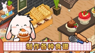 洛普比的面包店最新手游下载-洛普比的面包店安卓游戏下载 1.0
