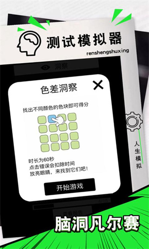 脑洞凡尔赛游戏下载-脑洞凡尔赛游戏最新版 1.0