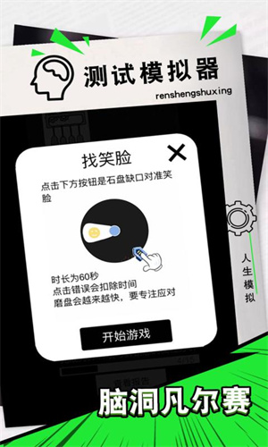 脑洞凡尔赛游戏下载-脑洞凡尔赛游戏最新版 1.0