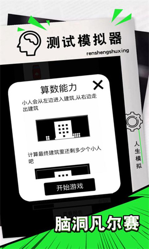 脑洞凡尔赛游戏下载-脑洞凡尔赛游戏最新版 1.0