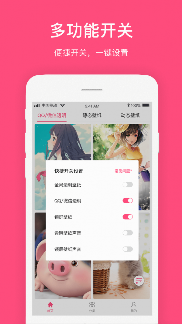 透明主题壁纸桌面app下载官方版-透明主题壁纸桌面app下载 1.0.0