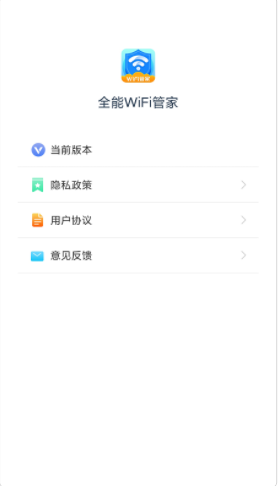 全能WiFi管家官方下载-全能WiFi管家app下载 1.2.1