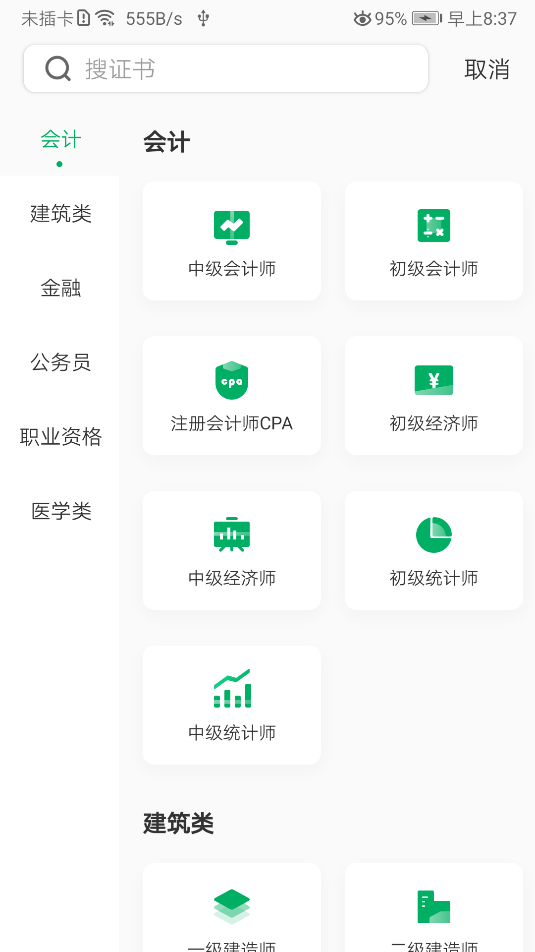 格子题库app下载安装-格子题库最新版本下载 1.0