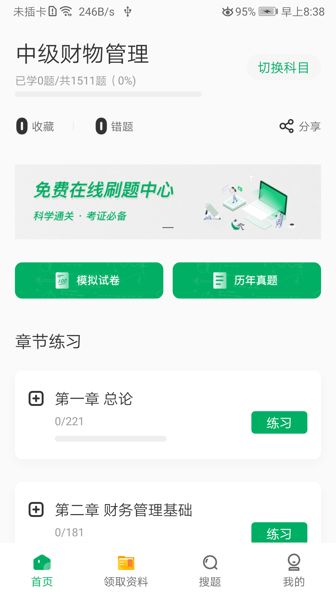 格子题库app下载安装-格子题库最新版本下载 1.0
