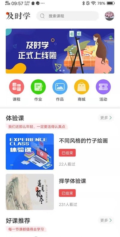 及时学app下载-及时学最新版下载 1.0.0