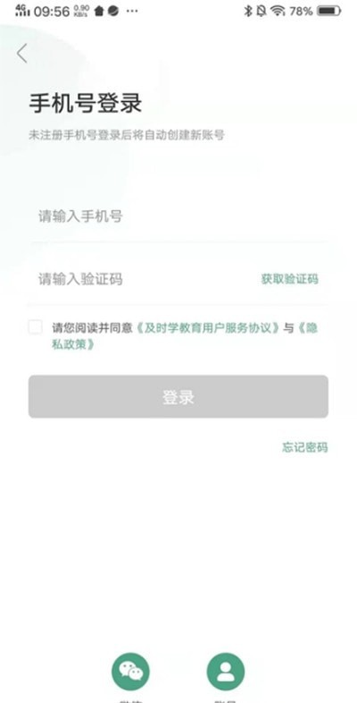 及时学app下载-及时学最新版下载 1.0.0