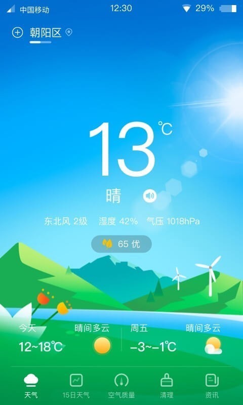 青蛙天气软件免费下载-青蛙天气app下载 1.7.6