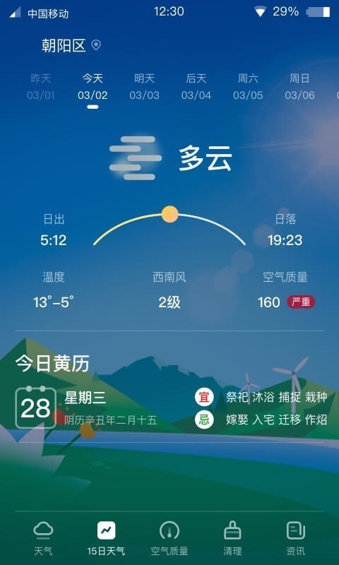 青蛙天气软件免费下载-青蛙天气app下载 1.7.6