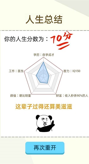 人生轨迹模拟器最新手游下载-人生轨迹模拟器安卓游戏下载 1.5.3