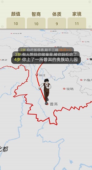 人生轨迹模拟器最新手游下载-人生轨迹模拟器安卓游戏下载 1.5.3