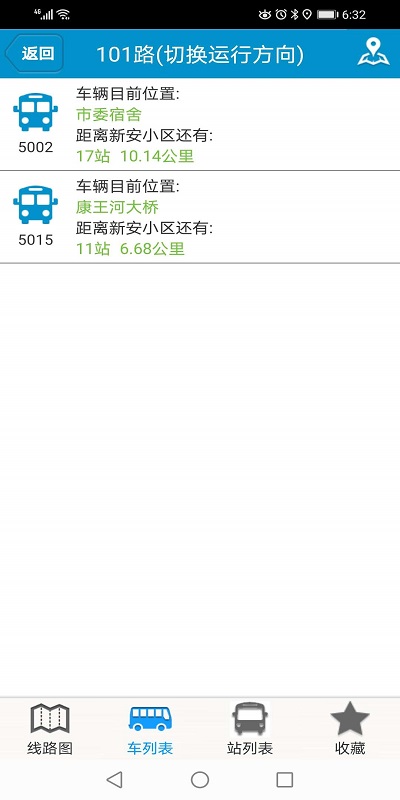 肥城掌上公交app下载安装最新版-肥城掌上公交手机app官方下载 2.2.1