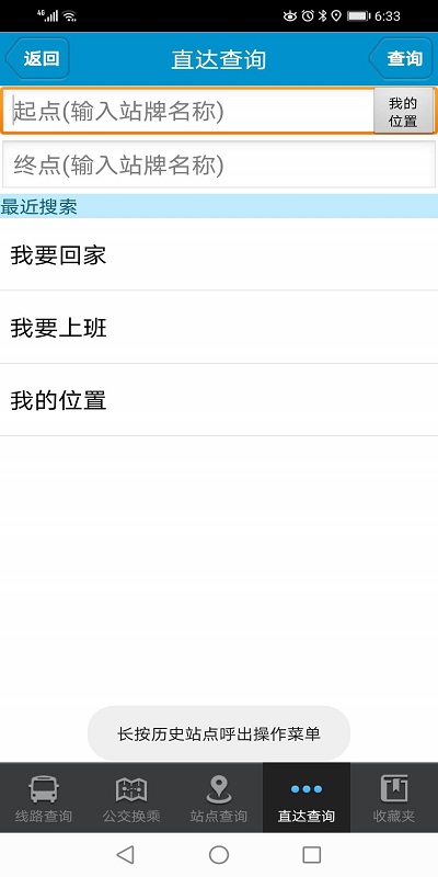 肥城掌上公交app下载安装最新版-肥城掌上公交手机app官方下载 2.2.1