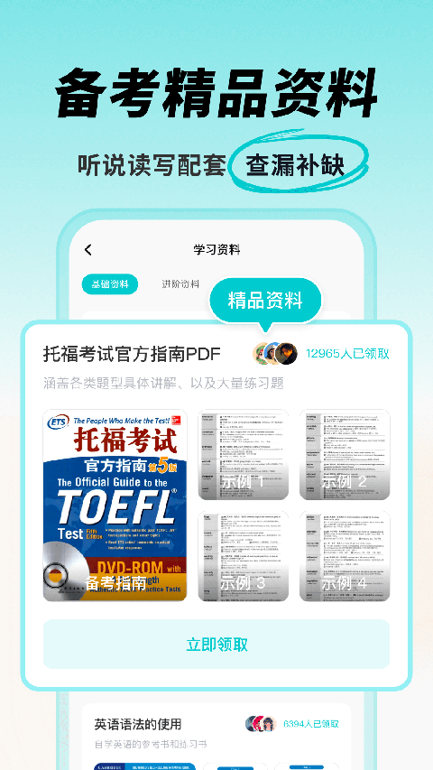 多次元托福手机版下载-多次元托福app下载最新版 1.0.0