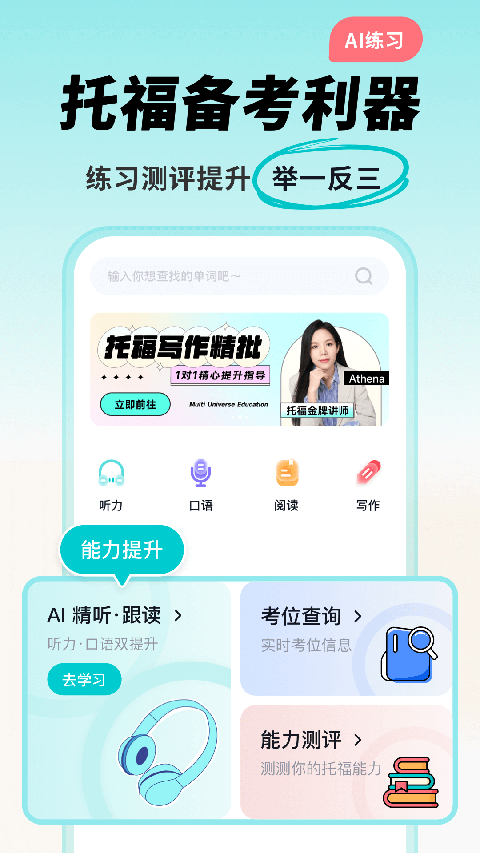 多次元托福手机版下载-多次元托福app下载最新版 1.0.0