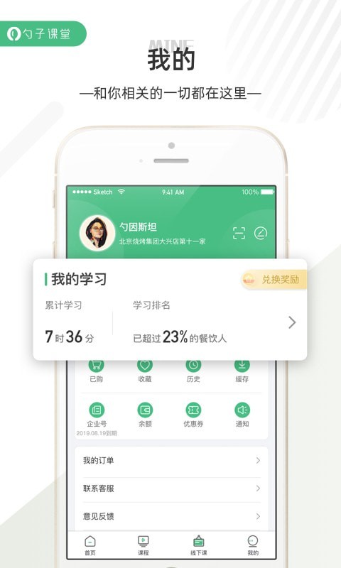 勺子课堂app下载安装到手机-勺子课堂app官方版下载 4.9.3