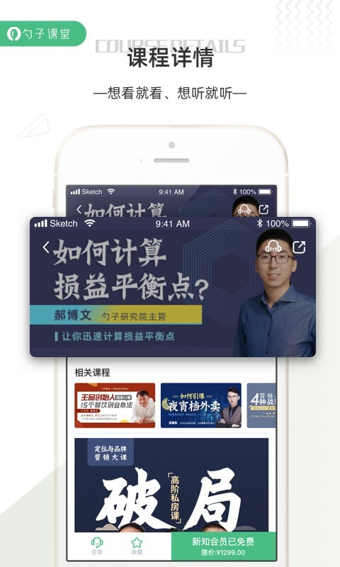 勺子课堂app下载安装到手机-勺子课堂app官方版下载 4.9.3
