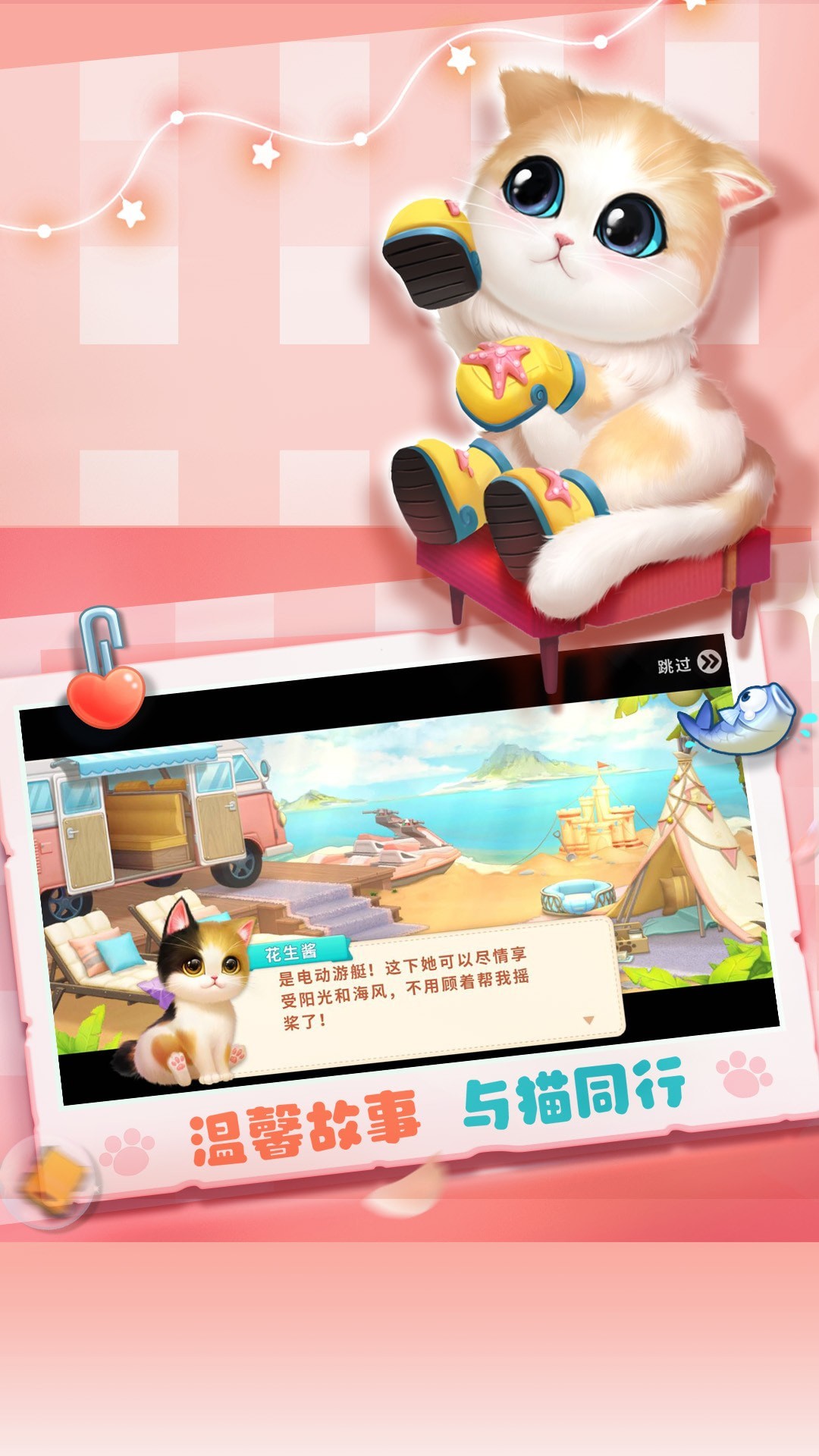 小猫爱消除游戏下载-小猫爱消除最新版手游 0.7.6