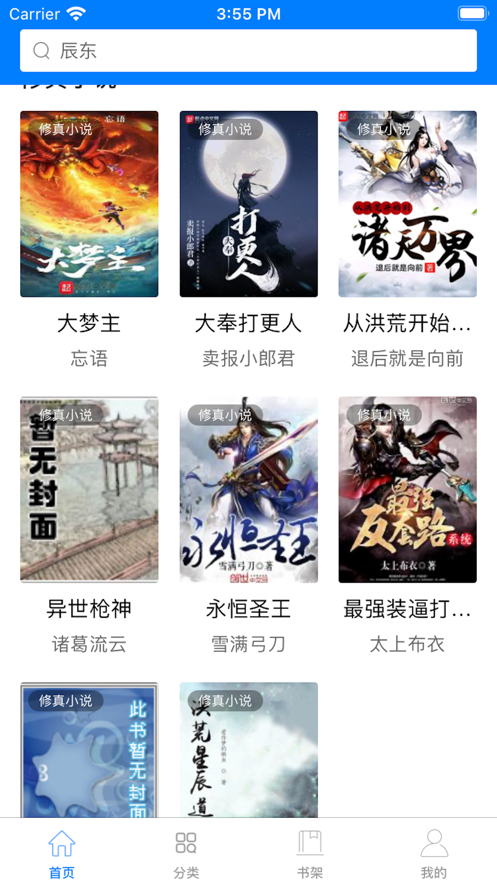 三少小说app官方下载最新版-三少小说手机版下载 1.0.8