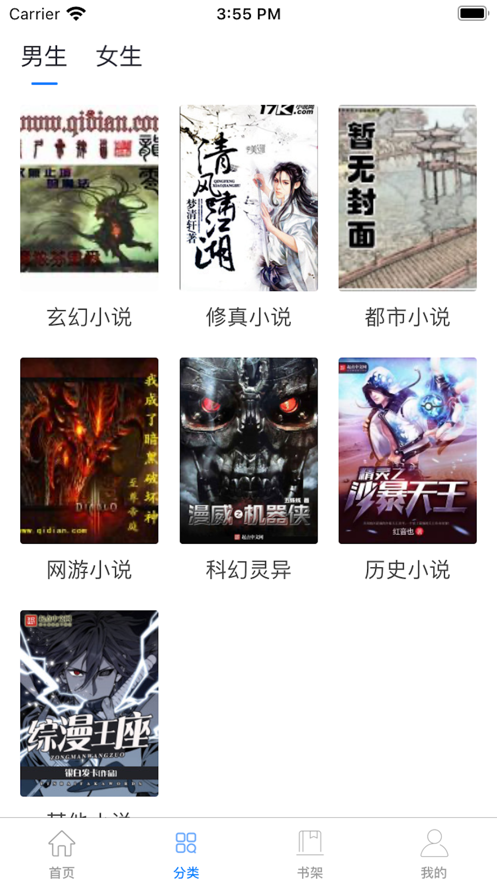 三少小说app官方下载最新版-三少小说手机版下载 1.0.8