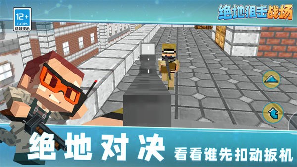 绝地狙击战场游戏下载-绝地狙击战场游戏官方版 1.7.4