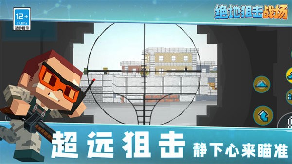 绝地狙击战场游戏下载-绝地狙击战场游戏官方版 1.7.4