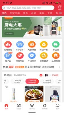 家乐购app下载安装最新版-家乐购手机app官方下载 3.6.3