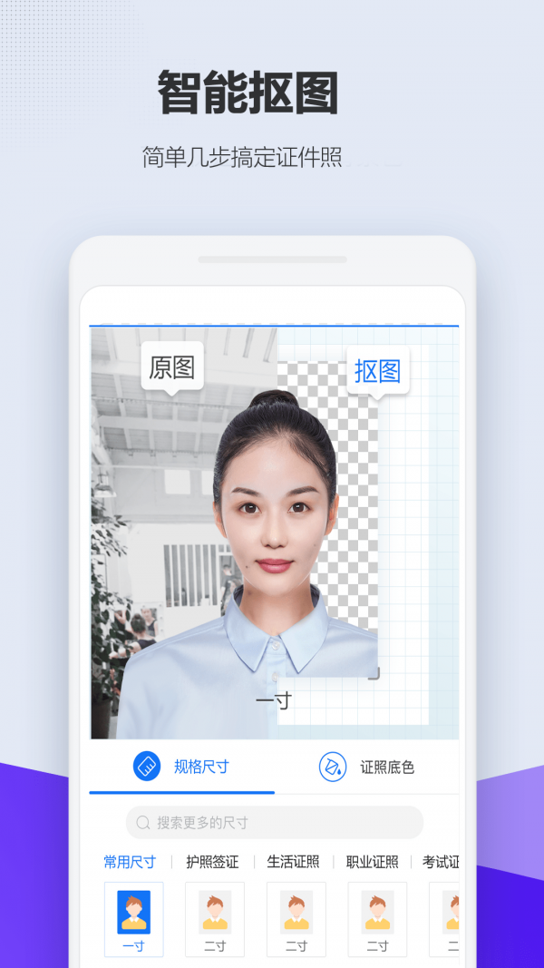美老师证件照手机版下载-美老师证件照软件下载 2.3.5