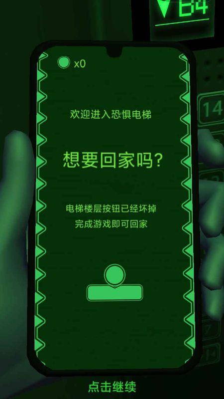 恐惧电梯游戏下载-恐惧电梯游戏手机版 1.0