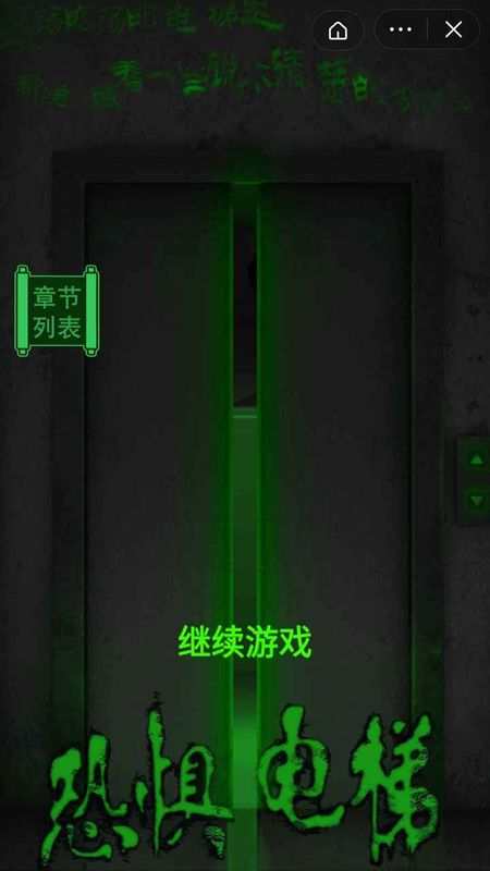 恐惧电梯游戏下载-恐惧电梯游戏手机版 1.0