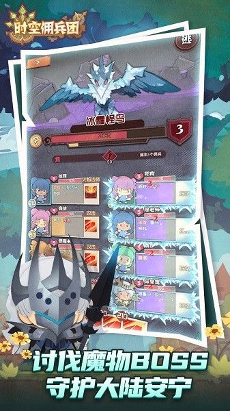 时空佣兵团游戏下载-时空佣兵团游戏官方版 0.974