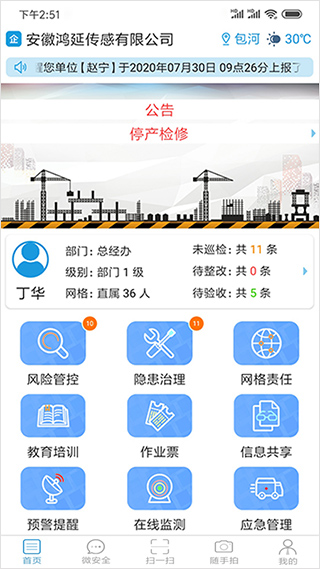 微安全app官方下载最新版-微安全手机版下载 2.1.36