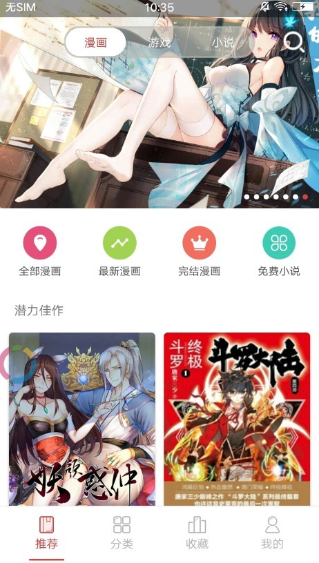 大木漫画app下载最新版-大木漫画官方app手机版下载安装 2.3.0