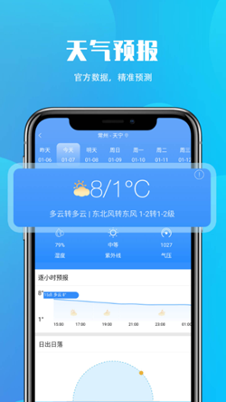 安行天气app下载-安行天气最新版下载 1.0.3