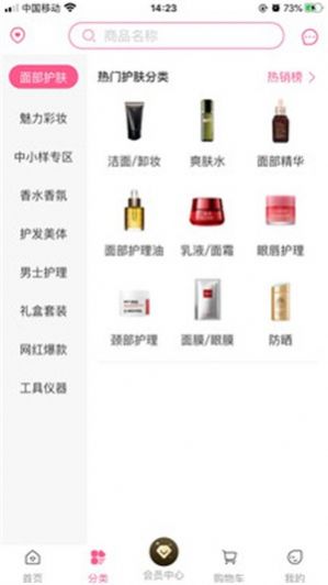 集萃美妆最新版2022官方下载-集萃美妆官网app最新版下载 0.0.53