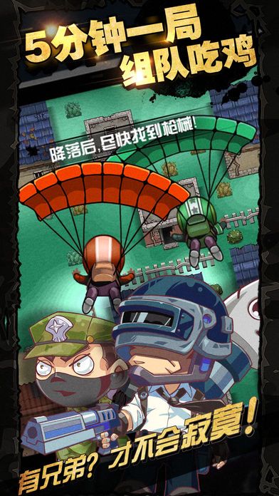 荒野大作战游戏下载-荒野大作战游戏官方版 1.1.0