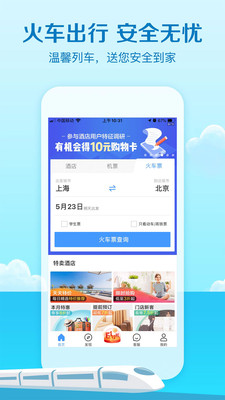 艺龙旅行app下载最新版-艺龙旅行官方app手机版下载安装 9.42.1